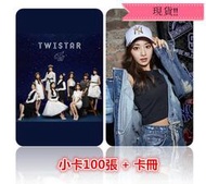 現貨！！TWICE 全體 TWISTAR 子瑜 Momo 娜璉 小卡 卡片 照片 寫真 相片 100張入，加贈卡冊。E款