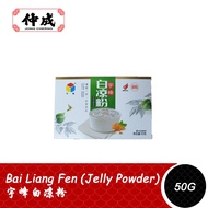 [Jong Cherng|仲成] Bai Liang Fen (Yu Feng White Jelly Powder) 宇峰白凉粉 | 50g | China 中国