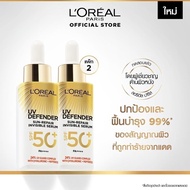 [แพ็กคู่] ลอรีอัล ปารีส LOreal Paris UV Defender Sun-Repair Invisible Serum SPF 50+ PA+++ เซรั่มกันแ