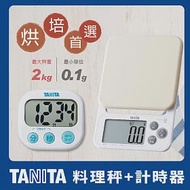 TANITA 廚房2寶-多功能款電子料理秤KJ-212+計時器(白) 白色