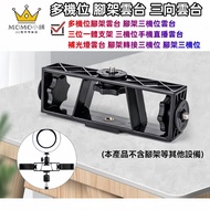 Three-Camera Adapter Gimbal Multi-Camera Tripod