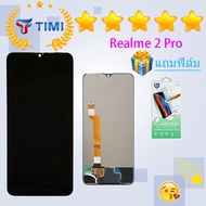 ชุดหน้าจอ realme 2 pro งานแท้มีประกัน แถมฟิล์ม