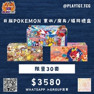 日版Pokemon 東北/廣島/福岡禮盒