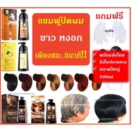 Mokeru มี5สี แชมพูปิดผมขาว แชมพูปิดผมหงอก สมุนไพร ปิดผมขาว หงอกใน 5 นาที 500ml