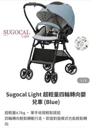 Combi- Sugocal Light 超輕量四輪轉向嬰兒車 (Blue)