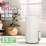 【LG 樂金】MD191QEE0 19L 1級雙變頻 UV抑菌 除濕機-珍珠白