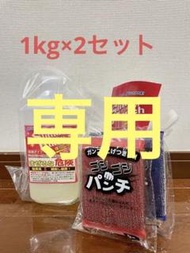 【リンダ様専用】スライムパンチ　1kg × 2セット