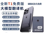 T1 翻譯機 90%新 市場唯一粵語離線