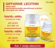 💚 ส่งฟรี💚 เลซิติน กิฟฟารีน 1 กระปุก ( 30/60 แคปซูล) Lecithin Giffarine# อาหารเสริม เลซิติน ผสม แคโรทีนอยด์ และ วิตามิน อี