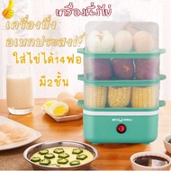 เครื่องต้มไข่ หม้อนึ่งไฟฟ้า เครื่องต้มไข่ หม้อต้มไข่ เครื่องต้มไข่ไฟฟ้า เครื่องนึ่งไข่มัลติฟังก์ชั่น หม้อนึ่งอเนกประสงค์ นึ่งผัก เครื่องนึ่งไข่อเนกประสงค์ 1 ชั้น/ 2 ชั้น/3ชั้น ให้เลือก egg master ต้ม ผัด อุ่น ตุ๋น ขนาด หุงข้าวหุงข้าว ไฟฟ้า เครื่องนึ่งไข่