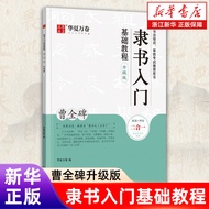 [Xinhua Bookstore Flagship Store Official Website] Official Script Introduction Basic Tutorial (Cao 