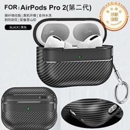 適用airpods pro2耳機殼airpods3保護殼碳纖維airpodspro保護套華強北2代套新款usb-c耳機