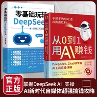 从0到1用AI赚钱书籍人工智能手把手教你AI实操吃透AI红利书From 0 to 1 make money with AI books artificial intelligence20260714