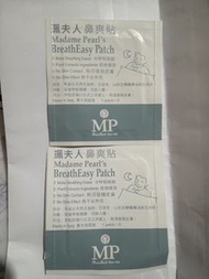 2片/$4 珮夫人鼻爽貼 (到期日2028年7月) 睡眠 舒緩 通鼻
