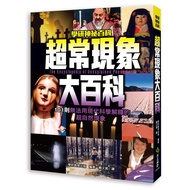 ((Northwest International) Encyclopedia Of Extraordinary Phenomenon: 101 Supernatural Phenomenons Th