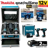 MAKITA  ชุดสว่านไร้สาย สว่านกระแทกไร้สาย+ไขควงกระแทก 12V พร้อมแบตเตอรี่ รุ่น CLX228X1 ของแท้ ประกันศูนย์