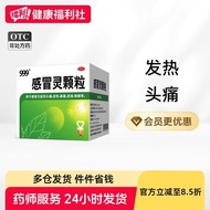 999感冒灵颗粒10g冲剂咳嗽官方正品常备感冒止咳盒房袋鼻塞苏宁药坊旗舰铺