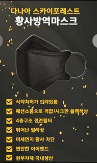 限時🈹🈹🈹🈹🈹🈹韓國製 ------SkyForest KF94 四層 黑色 口罩