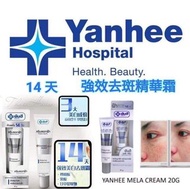 🇹🇭 泰國 YanHee Mela Cream 強效去斑精華霜 🇹🇭