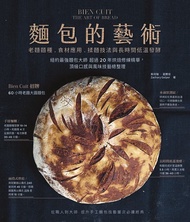 麵包的藝術：老麵麵種、食材應用、揉麵技法與長時間低溫發酵
