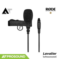 RODE Lavalier ไมโครโฟนหนีบปกเสื้อ ไมค์หนีบปกเสื้อ ไมค์ Lavalier ไมค์ลาวาเรีย AT Prosound