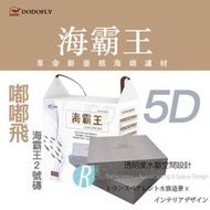 【透明度】DODOFLY 嘟嘟飛 海霸王2號磚 2入【一盒】適用水量150～500L 5D親水有機濾材 蛋糕濾材 培菌棉