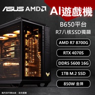 【DIY電腦】華碩B650平台 AMD R7 AI遊戲機/無系統