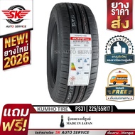 KUMHO ยางรถยนต์ 225/55R17 (ล้อขอบ 17) รุ่น ECSTA PS31 1 เส้น (ใหม่กริ๊ปปี2026)