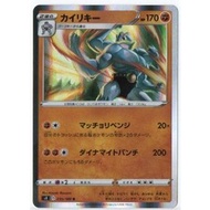 Pokemon Card Game 【kairikī 】S4 -055/100 R  Expansion Pack Astonishing Voltecker