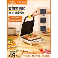 [Taohao Goods] Rongshida Sandwich Breakfast Maker Double Plate Household 2025 New Style Thickened Ti