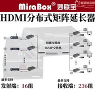 HDMI Matrix 矩陣切換器 分配器式延長器8進8出 紅外回傳1080P
