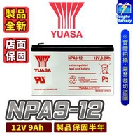 永和電池 YUASA湯淺 NPA9-12 不斷電系統 12V  9AH UPS電池 電子秤 NP7-12加強版 台灣製造