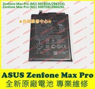 ★普羅維修中心★ASUS Zenfone Max Pro 全新原廠電池 C11P1706 X00TDB ZB602KL