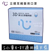 匠心小童款口罩（寬耳）
