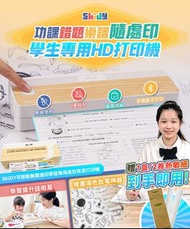 英國🇬🇧SKIDY可移動無墨速印學習專用高效高清打印機🖨️