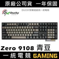 【一統電競】創傑 Ducky Zero 9108 青豆 無背光 機械式鍵盤 PBT二色鍵帽 DKZE2008