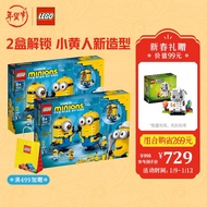 乐高（LEGO）小黄人系列   玩变小黄人 女孩玩具8岁+ 限定套装A  新年礼物 75551*2套装