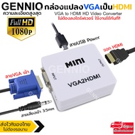 Elit VGA TO HDMI ตัวแปลงสัญญาณภาพ กล่องแปลงสัญญาณภาพ VGA เป็น HDMI พร้อมช่องเสียบเสียง AUX สามารถเชื่อมต่อ คอมพิวเตอร์ โน๊ตบุ๊ค เข้ากับโปรเจคเตอร์