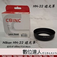 for Nikon HN-22 HN22 遮光罩 適 AF 60mm F2.8 Micro 35-135m 旋入式金屬材質