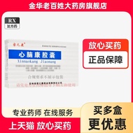 Mizhi Kang Capsule 0.25g * 36 Capsules Tmall Pharmacy Pharmacy Kang Xin Nao Kang Capsules Mizhi Kang