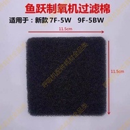 Yue Oxygen Generator Air Filter Cotton 8F-3W/5W/3ZW/7F-3TW/5W/9F-5BW Inner Core Home Use Anti Snorin