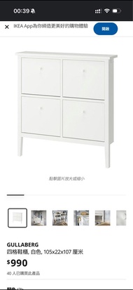 IKEA鞋櫃