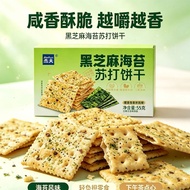 杰夫苏打饼干55g黑芝麻海苔味休闲解馋零食Jeff Soda Biscuits 55g Black Sesame Seaweed Flavor20260913