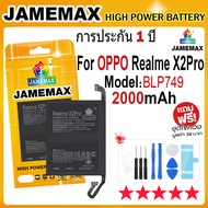 JAMEMAX แบตเตอรี่ OPPO Realme X2Pro Battery Model BLP749 (2000mAh) ฟรีชุดไขควง hot!!!