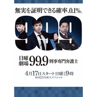 Japanese Drama 99.9 Keiji Senmon Bengoshi (2016)