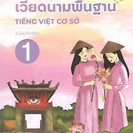 Basic Vietnamese Language 1 (9786163989550) c111 crma