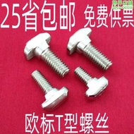 歐標鋁擠型材料配件 T型螺絲 t形鎚子螺栓20/30/40/45型M5M6M8*10-40
