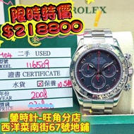 Rolex 116509 白金