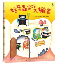 蛀牙蟲家族大搬家