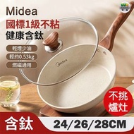 MP-JL24Z19麥飯石平底鍋 含鈦煎炒鍋 不沾鍋 炒菜鍋（明火/電磁爐通用） 24cm【平行進口】